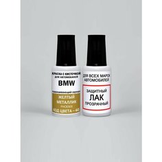 Краска для сколов во флаконе с кисточкой 445 BMW Желтый металлик, Phoenix 20 мл, краска+лак 2 предмета Adc Group