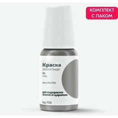 Подкраска RAL "Краска RAL7036", код цвета: 7036, штрих-корректор от сколов и царапин. Серый солид. Выпуск 1987 - 2020. Ab Color