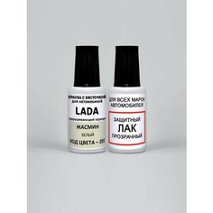 Подкраска для сколов и царапин, кисточка с краской 203 Лада Жасмин, Белы 20 мл. , краска+лак 2 предмета Adc Group