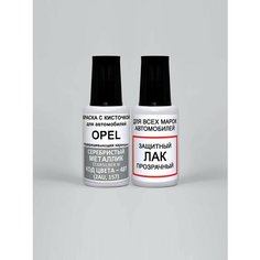 Краска для сколов во флаконе с кисточкой 48T (2AU, 157) Opel Серебристый металлик, Starsilber III 20 мл. , краска+лак 2 предмета Adc Group