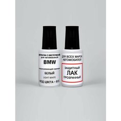 Краска для сколов во флаконе с кисточкой B15 BMW Белый, Light White 20 мл, краска+лак 2 предмета Adc Group
