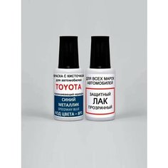 Краска для сколов во флаконе с кисточкой 8P1 Toyota Синий металлик, Speedway Blue 20 мл. , краска+лак 2 предмета Ab Color
