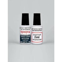 Краска для сколов во флаконе с кисточкой 8N3 Toyota Темно-синий металлик, Dark Blue 20 мл. , краска+лак 2 предмета Ab Color