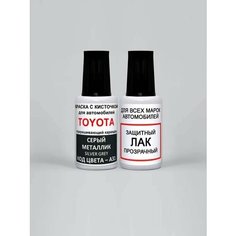 Краска для сколов во флаконе с кисточкой A31 Toyota серый металлик, Silver Grey 20 мл. , краска+лак 2 предмета Ab Color