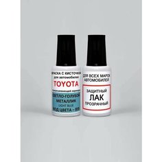 Краска для сколов во флаконе с кисточкой 8S9 Toyota Светло-голубой металлик, Light Blue 20 мл. , краска+лак 2 предмета Ab Color