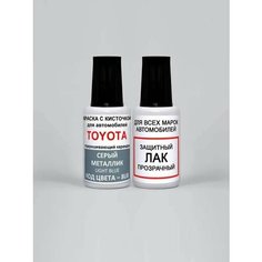 Краска для сколов во флаконе с кисточкой 8U8 Toyota Серый металлик, Light Blue 20 мл. , краска+лак 2 предмета Ab Color