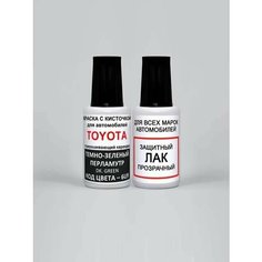 Краска для сколов во флаконе с кисточкой 6U9 Toyota Темно-зеленый перламутровый метллик, Dk. Green 20 мл. , краска+лак 2 предмета Ab Color