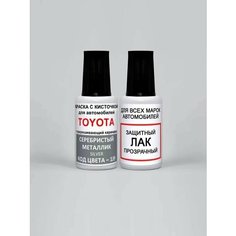 Краска для сколов во флаконе с кисточкой 1J9 Toyota Серебристый металлик, Silver 20 мл. , краска+лак 2 предмета Ab Color