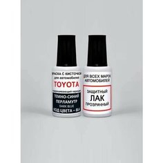 Краска для сколов во флаконе с кисточкой 8L4 Toyota Темно-синий перламутровый металлик, Dark Blue 20 мл. , краска+лак 2 предмета Ab Color