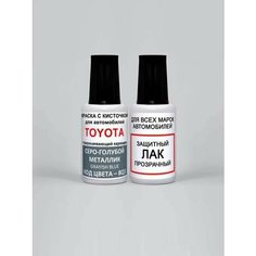 Краска для сколов во флаконе с кисточкой 8Q3 Toyota Серо-голубой металлик, Grayish Blue 20 мл. , краска+лак 2 предмета Ab Color