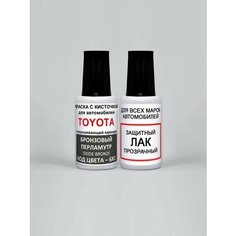 Краска для сколов во флаконе с кисточкой 6X1 Toyota Бронзовый перламутровый металлик, Oxide Bronze 20 мл. , краска+лак 2 предмета Ab Color