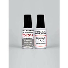 Краска для сколов во флаконе с кисточкой 4X1 Toyota Бежевый металлик, Steel Blonde 20 мл. , краска+лак 2 предмета Ab Color