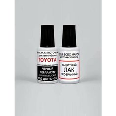 Краска для сколов во флаконе с кисточкой 222 Toyota Черный перламутр, Burning Black CS 20 мл. , краска+лак 2 предмета Ab Color