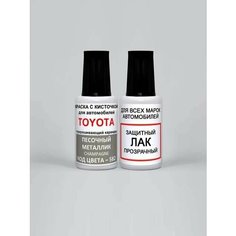 Краска для сколов во флаконе с кисточкой 5B2 Toyota Песочный металлик, Champagne 20 мл. , краска+лак 2 предмета Ab Color
