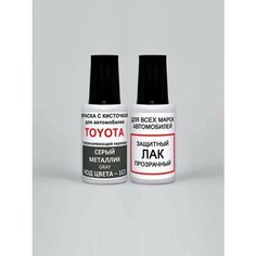 Краска для сколов во флаконе с кисточкой 1C3 Toyota Серый металлик, Gray 20 мл. , краска+лак 2 предмета Ab Color