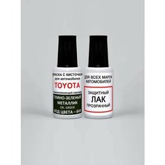 Краска для сколов во флаконе с кисточкой 6V4 Toyota Темно-зеленый металлик, Dk. Green 20 мл. , краска+лак 2 предмета Ab Color