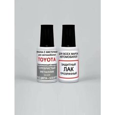 Краска для сколов во флаконе с кисточкой 1C0 (K73) Toyota Серебристый металлик, Silver 20 мл. , краска+лак 2 предмета Ab Color