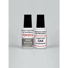 Краска для сколов во флаконе с кисточкой 1J5 Toyota Серый металлик, Mellow Silver 20 мл. , краска+лак 2 предмета Ab Color