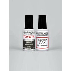 Краска для сколов во флаконе с кисточкой 1G2 Toyota Серый металлик, Gray 20 мл. , краска+лак 2 предмета Ab Color
