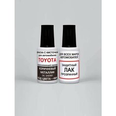 Краска для сколов во флаконе с кисточкой 4W4 Toyota Коричневый металлик, Dk. Sherry 20 мл. , краска+лак 2 предмета Ab Color