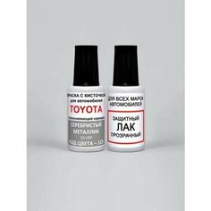 Краска для сколов во флаконе с кисточкой 1C8 Toyota Серебристый металлик, Silver 20 мл. , краска+лак 2 предмета Ab Color
