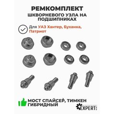Ремкомплект шкворневого узла на подшипниках (мост Спайсер, Тимкен гибридный / чашки, шкворни, подшипники) (ExpertDetal) 3162-00-2304019-01