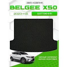 Ева коврик в багажник SaVakS для Belgee X50 2023-НВ / Белджи Икс 50 / Защитные авто коврики