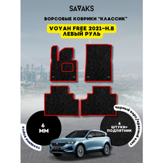 Комплект ворсовых ковриков классик 6мм для Voyah Free 2021-НВ / Войя Фри 2021-НВ / Ворс /Защитные авто коврики Sa Vak S