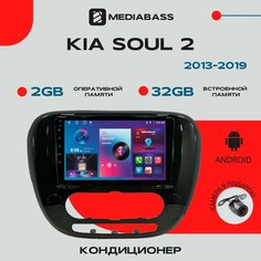 Магнитола Android 13 KIA Soul 2 2013-2019 Кондиционер, 2/32ГБ, QLED экран 1280*720, Киа Соул 2 / Мультимедиа + переходная рамка Mediabass