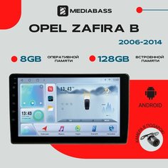 Магнитола Android 13 Opel Zafira B 2006-2014, 8/128ГБ, DSP, 4G модем, голосовое управление / Опель Астра / Мультимедиа + переходная рамка Mediabass