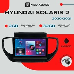 Магнитола Android 13 Hyundai Solaris 2 2020-2021, 2/32ГБ, QLED экран 1280*720, Хендай Солярис 2 / Мультимедиа + переходная рамка Mediabass