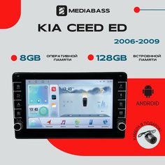 Магнитола Android 13 KIA Ceed - ED (2006-2009), 8/128 ГБ с крутилками, DSP, 4G модем, голосовое управление / / Мультимедиа + переходная рамка Mediabass