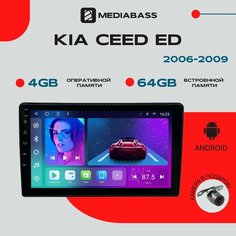 Магнитола Android 13 KIA Ceed - ED (2006-2009), 4/64GB, DSP, 4G модем, / Мультимедиа + переходная рамка Mediabass
