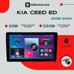 Магнитола Android 13 KIA Ceed - ED (2006-2009), 2/32ГБ, QLED экран 1280*720, / Мультимедиа + переходная рамка Mediabass