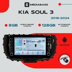 Магнитола Android 13 KIA Soul 3 2019+, 8/128 ГБ с крутилками, DSP, 4G модем, голосовое управление / Киа Соул 3 / Мультимедиа + переходная рамка Mediabass