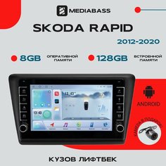 Магнитола Android 13 Skoda Rapid 2012-2020, , 8/128 ГБ с крутилками, DSP, 4G модем, голосовое управление, Шкода Рапид / Мультимедиа + переходная рамка Mediabass