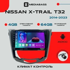 Магнитола Android 13 Nissan X-Trail T32 2014-2023 Климат контроль, 4/64GB, DSP, 4G модем, Ниссан Х Трейл / Мультимедиа + переходная рамка Mediabass