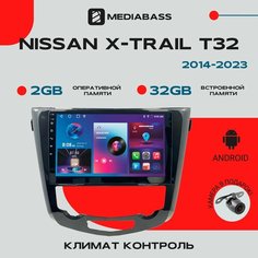 Магнитола Android 13 Nissan X-Trail T32 2014-2023 Климат контроль, 2/32ГБ, QLED экран 1280*720, Ниссан Х Трейл / Мультимедиа + переходная рамка Mediabass