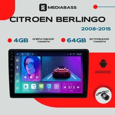 Магнитола Android 13 Citroen Berlingo 2008+ , 4/64GB, DSP, 4G модем, Ситроен Берлинго / Мультимедиа + переходная рамка Mediabass