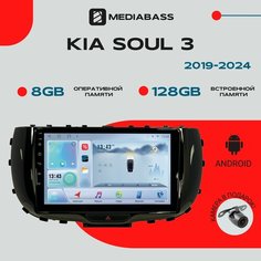 Магнитола Android 13 KIA Soul 3 2019+, 8/128ГБ, DSP, 4G модем, голосовое управление / Киа Соул 3 / Мультимедиа + переходная рамка Mediabass