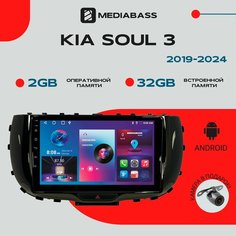Магнитола Android 13 KIA Soul 3 2019+, 2/32ГБ, QLED экран 1280*720, Киа Соул 3 / Мультимедиа + переходная рамка Mediabass