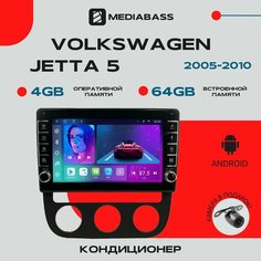Магнитола Android 13 Volkswagen Jetta 5 2005-2010 Кондиционер, 4/64ГБ, с крутилками / Фольксваген Джетта 5 / Мультимедиа + переходная рамка Нет бренда