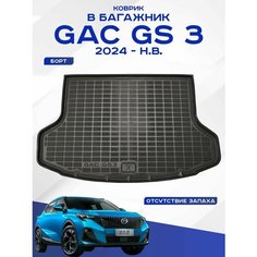 Коврик в багажник GAC GS3 / ГАК ГС 3 NEW 2024-н. в. полиуретановый Seintex 316676