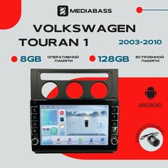Магнитола Android 13 Volkswagen Touran 1 2003-2010, 8/128 ГБ с крутилками, DSP, 4G модем, голосовое управление / Фольксваген Тоуарн 1 / Мультимедиа + переходная рамка Mediabass