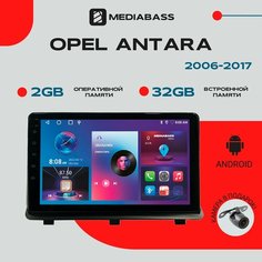Магнитола Android 13 Opel Antara Опель Антара 2006-2017, 2/32ГБ, QLED экран 1280*720, планшет / Опель Антара / Мультимедиа + переходная рамка Mediabass
