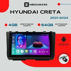 Автомагнитола Android 13 Hyundai Creta Хендай Крета 2021+, 4/64GB, DSP, 4G модем, планшет / Хендай Крета / Мультимедиа + переходная рамка Mediabass
