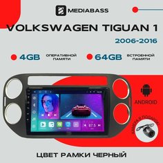 Автомагнитола Android 13 Volkswagen Tiguan 1 (2006-2016) Цвет рамки черный, 4/64GB, DSP, 4G модем, / Мультимедиа + переходная рамка Mediabass