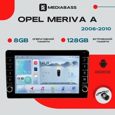 Автомагнитола Android 13 Opel Meriva A рест. 2006-2010, 8/128 ГБ с крутилками, DSP, 4G модем, голосовое управление / Опель Астра / Мультимедиа + переходная рамка Mediabass