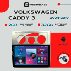 Автомагнитола Android 13 Volkswagen Caddy 3 2004-2010, 2/32ГБ, QLED экран 1280*720, Фольксваген Кадди 3 / Мультимедиа + переходная рамка Mediabass