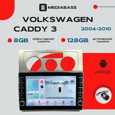 Автомагнитола Android 13 Volkswagen Caddy 3 2004-2010, 8/128 ГБ с крутилками, DSP, 4G модем, голосовое управление / Фольксваген Кадди 3 / Мультимедиа + переходная рамка Mediabass